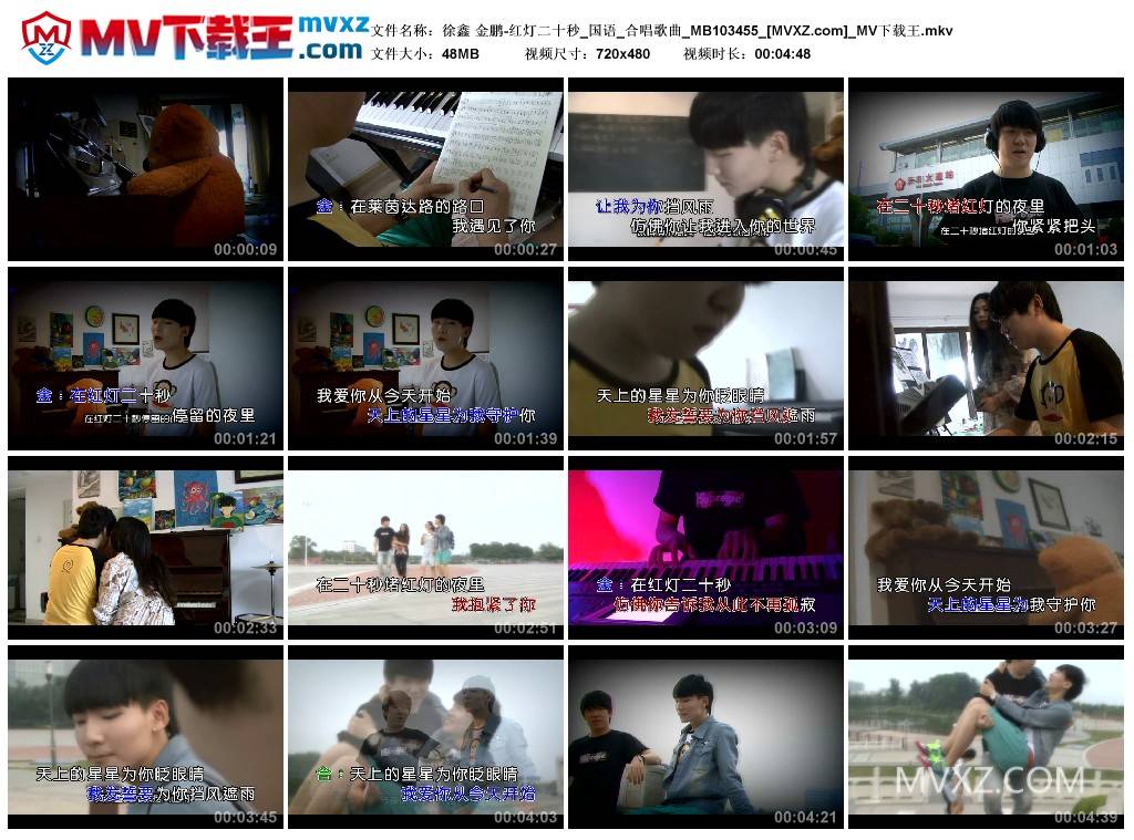 徐鑫 金鹏-红灯二十秒_国语_合唱歌曲_MB103455